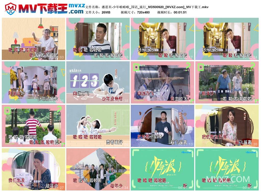 潘思贝-少年啦啦啦_国语_流行_MD500920